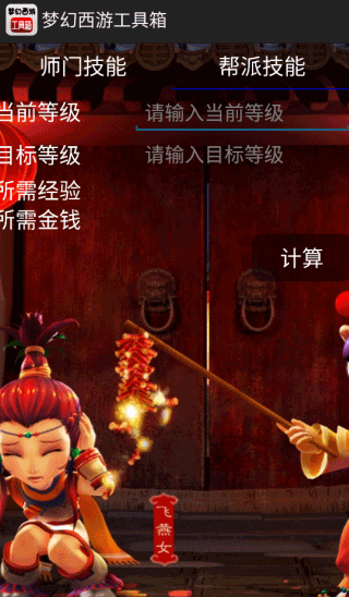 梦幻计算器安卓版截图3