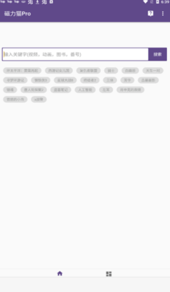 磁力猫高级版截图1