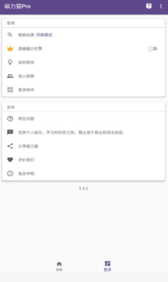 磁力猫高级版截图2