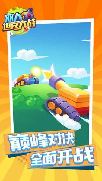 双人坦克大战安卓版截图4