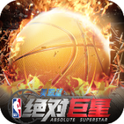美职篮绝对巨星手机版