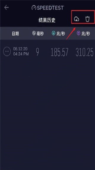Ookla Speedtest汉化版