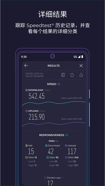 Ookla Speedtest汉化版截图1
