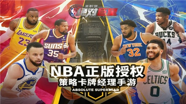 美职篮绝对巨星手机版截图2