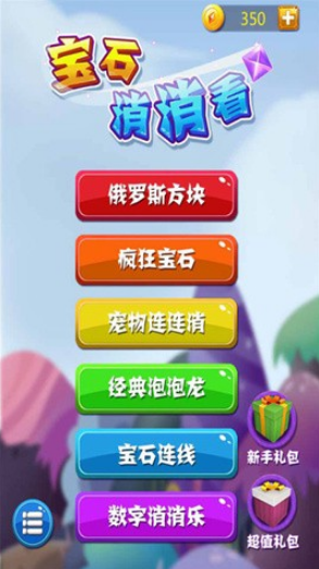 宝石消消看旧版