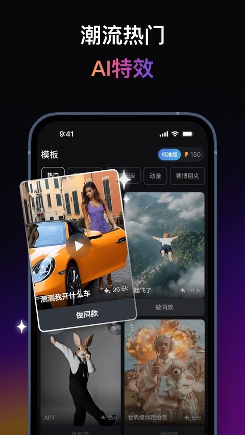 拍我AI‌截图3