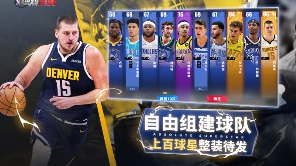 美职篮绝对巨星手机版截图4