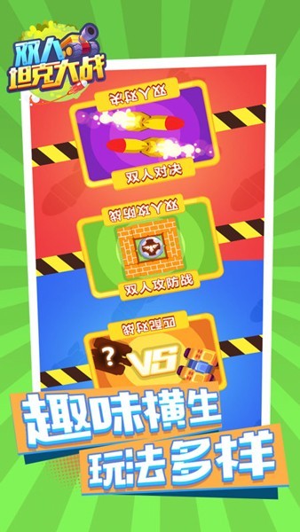 双人坦克大战安卓版截图5