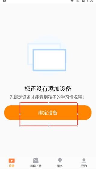 读书郎家长助手安卓版