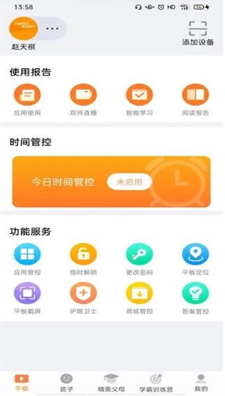 读书郎家长助手安卓版