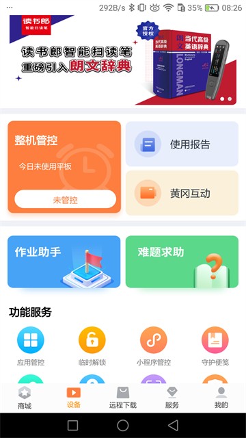 读书郎家长助手安卓版截图2