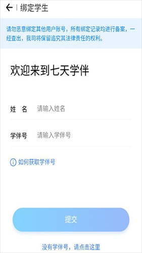 小七学伴手机版