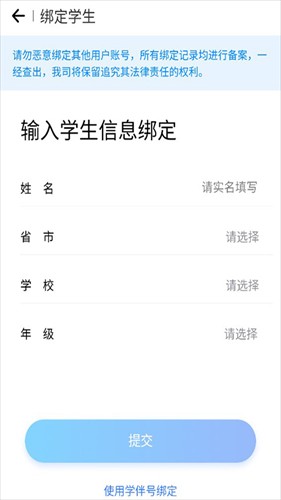 小七学伴手机版