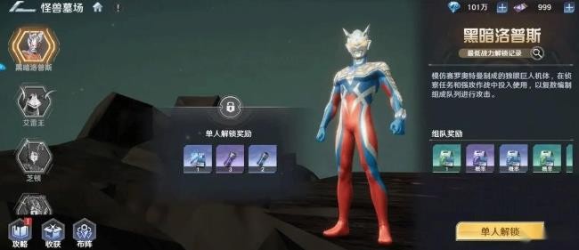 奥特曼集结测试服