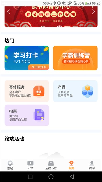读书郎家长助手安卓版截图3