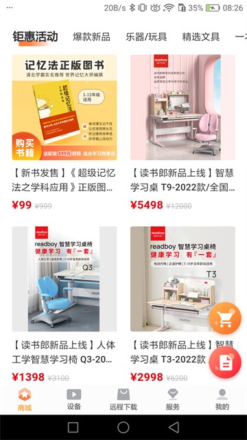 读书郎家长助手安卓版截图4