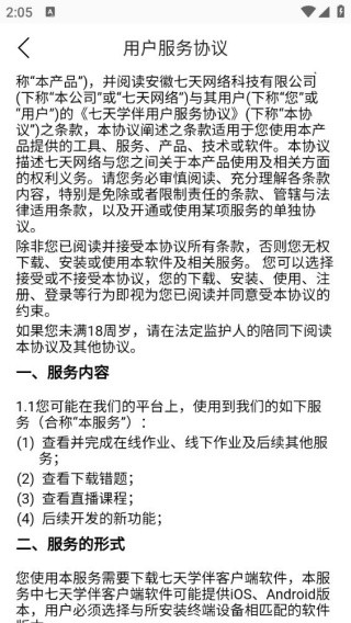 小七学伴手机版