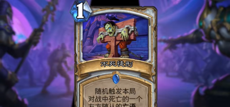 炉石传说复活牧卡组构筑玩法教程