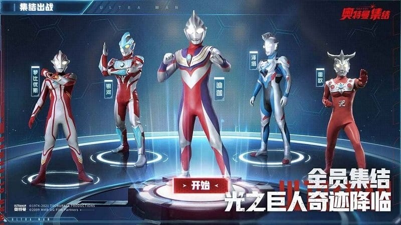 奥特曼集结测试服截图0