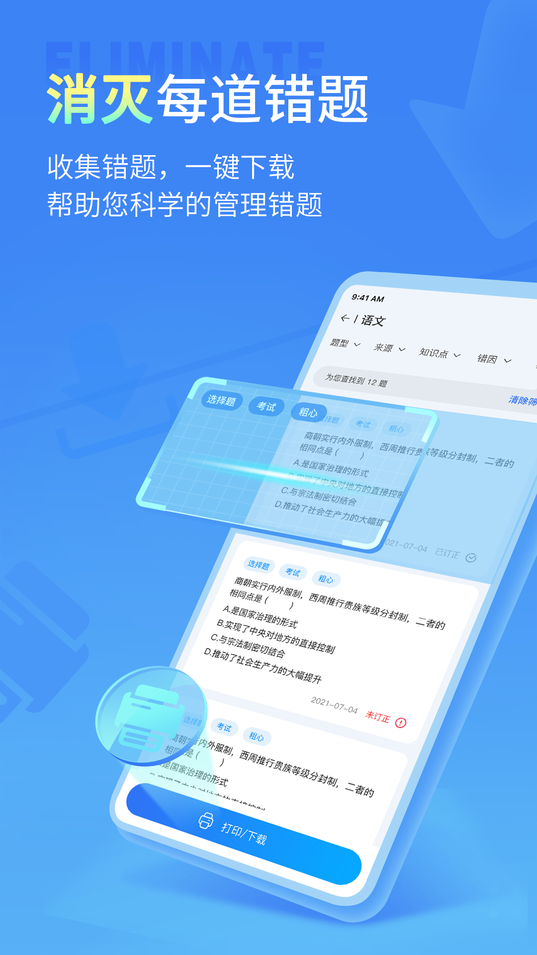 小七学伴手机版截图2