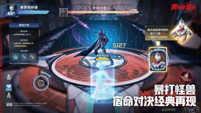 奥特曼集结测试服截图3