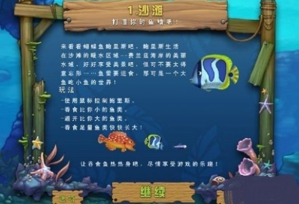 吞食鱼2中文版