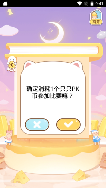 姜饼同学手表版截图2