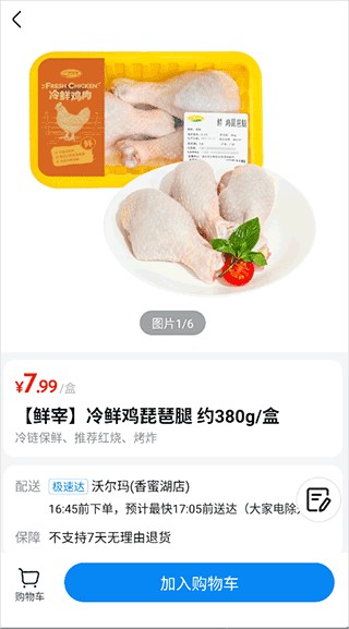 沃尔玛网上商城