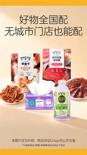 沃尔玛网上商城截图1