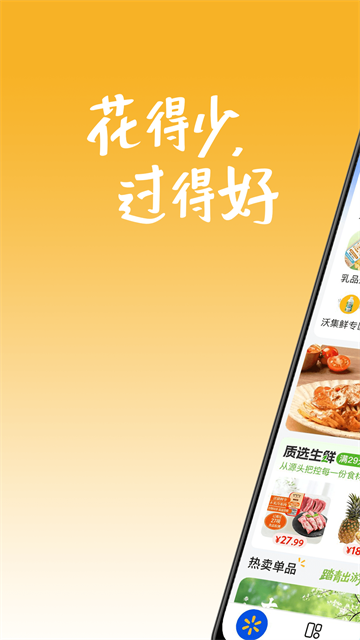 沃尔玛网上商城截图2