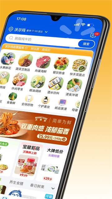 沃尔玛网上商城截图3