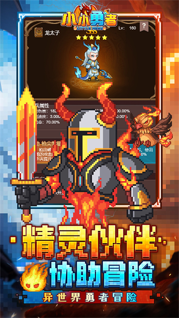 小小勇者免广告版截图2