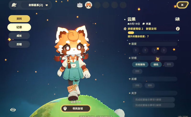 星布谷地友邻故事解锁攻略