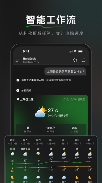 BajoSeek1.3.5版截图2