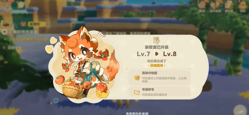 星布谷地友邻故事解锁攻略