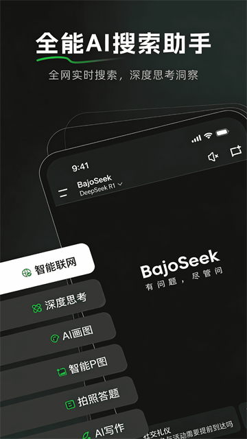 BajoSeek1.3.5版截图4