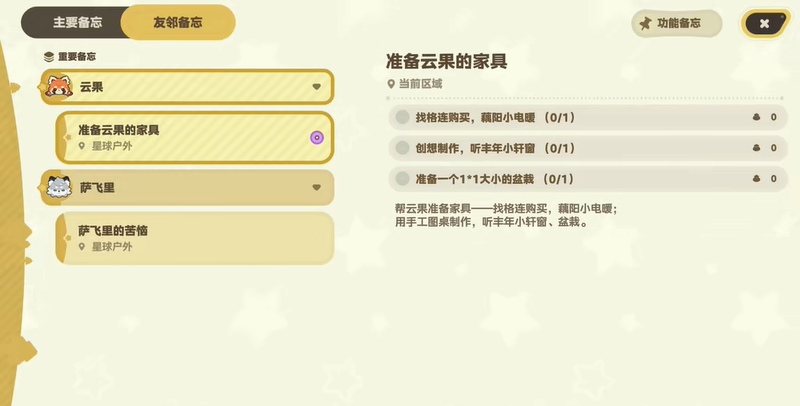 星布谷地友邻故事解锁攻略