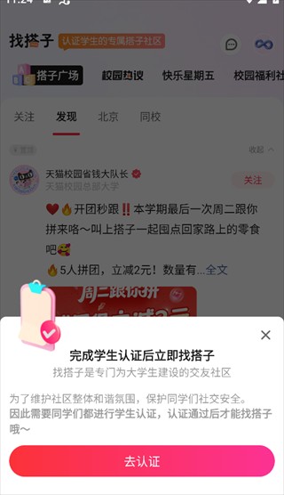 天猫校园安卓版