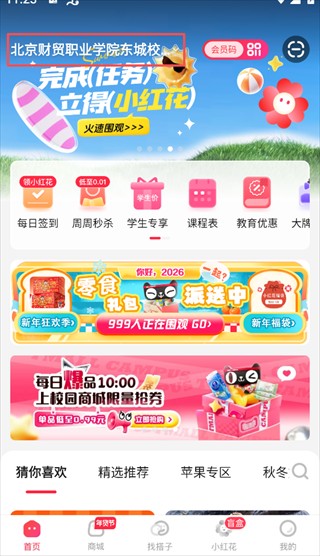天猫校园安卓版