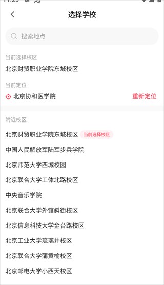 天猫校园安卓版