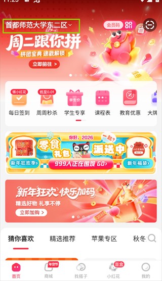 天猫校园安卓版