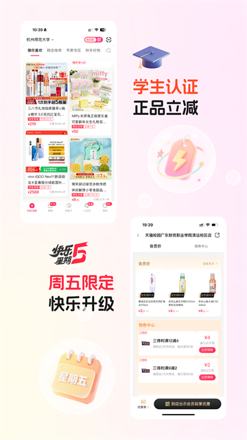 天猫校园安卓版截图3