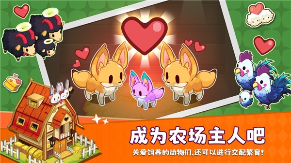 迷你农场TV版截图4