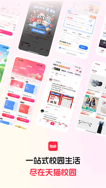 天猫校园安卓版截图4