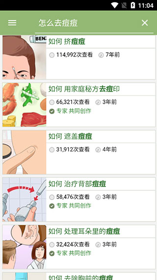 Wikihow中文版