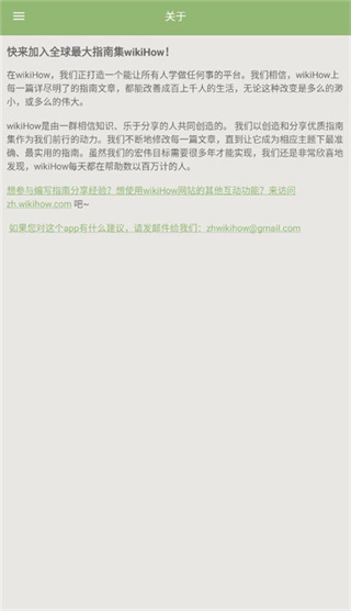 Wikihow中文版