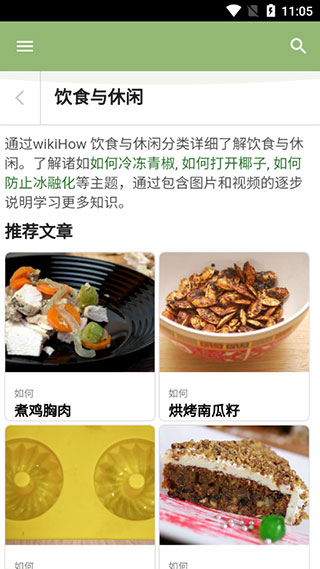 Wikihow中文版