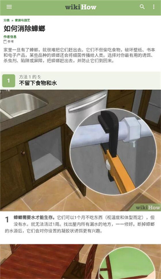 Wikihow中文版