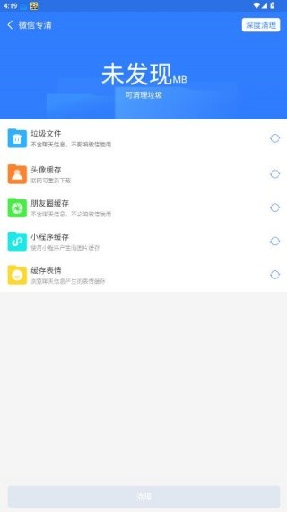 深度清理大师最新版