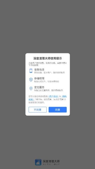 深度清理大师最新版